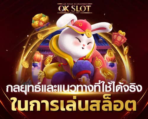 รวมแนวทางและสูตรสล็อตที่ใช้ได้จริง