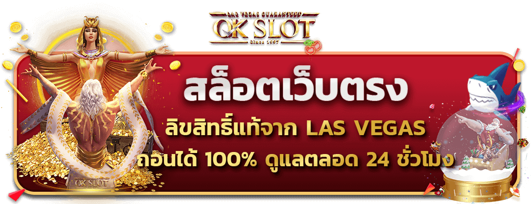 รวมเกมสล็อตออนไลน์ครบทุกค่ายบน OK SLOT เว็บตรง