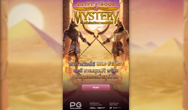 egypt's book of mystery