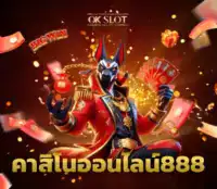 คาสิโนออนไลน์888 f img