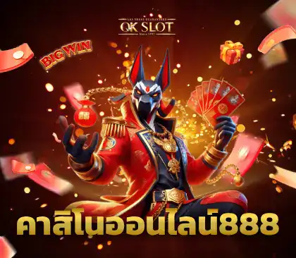 คาสิโนออนไลน์888 f img