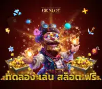 ทดลอง เล่น สล็อต ฟรี ภาพปก