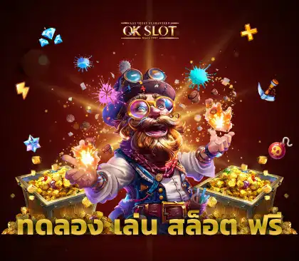 ทดลอง เล่น สล็อต ฟรี ภาพปก