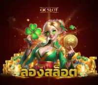 ลองสล็อต ปก