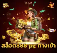 สล็อต888 pg ทางเข้า f img