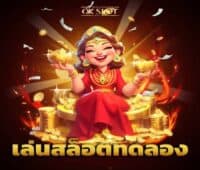 เล่นสล็อตทดลอง ภาพปก