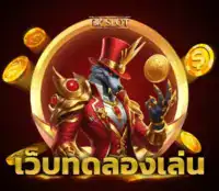 เว็บทดลองเล่น f img