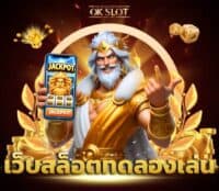 เว็บสล็อตทดลองเล่น รูปปก