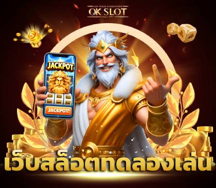 เว็บสล็อตทดลองเล่น รูปปก