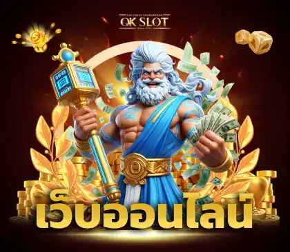 เว็บออนไลน์ รูปปก