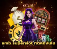 amb superslot ทดลองเล่น ภาพปก