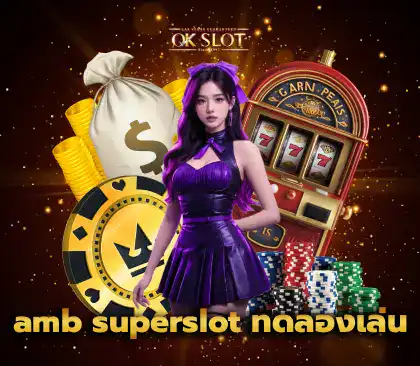 amb superslot ทดลองเล่น ภาพปก