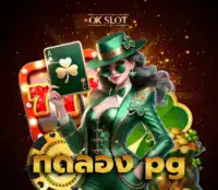 ทดลอง pg รูปปก