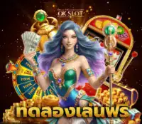 ทดลองเล่นฟรี ภาพปก