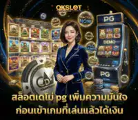 สล็อตเดโม่ pg f img