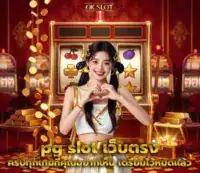 pg slot เว็บตรง f img