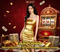 สล็อต888 f img