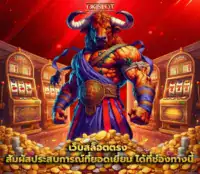 เว็บสล็อตตรง f img