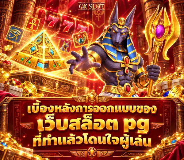 เว็บสล็อต pg